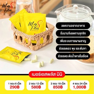 [🚚ส่งฟรี‼️] แพคเกจใหม่ MerciaS Plus เมอร์เซียเอส พลัส ซองเล็ก 6เม็ด  ขนาดทดลอง