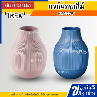 🔥[พร้อมส่ง]🔥 IKEA LOVEMYHOME : GRADVIS กราดวีส แจกัน ขนาด 21 ซม. ใช้เป็นแจกันดอกไม้ หรือวางประดับห้อง เพื่อความสวยงาม