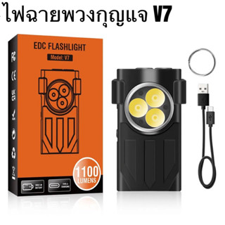 ไฟฉายพวงกุญแจ Boruit V7 1100lm ท้ายแม่เหล็ก Type-C