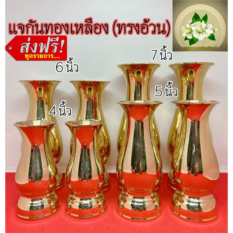 แจกันอ้วนทรงแก้ว แจกันทองเหลืองแท้ 100% (ราคาต่อคู่) 4นิ้ว 5นิ้ว 6 นิิ้ว 7นิ้ว