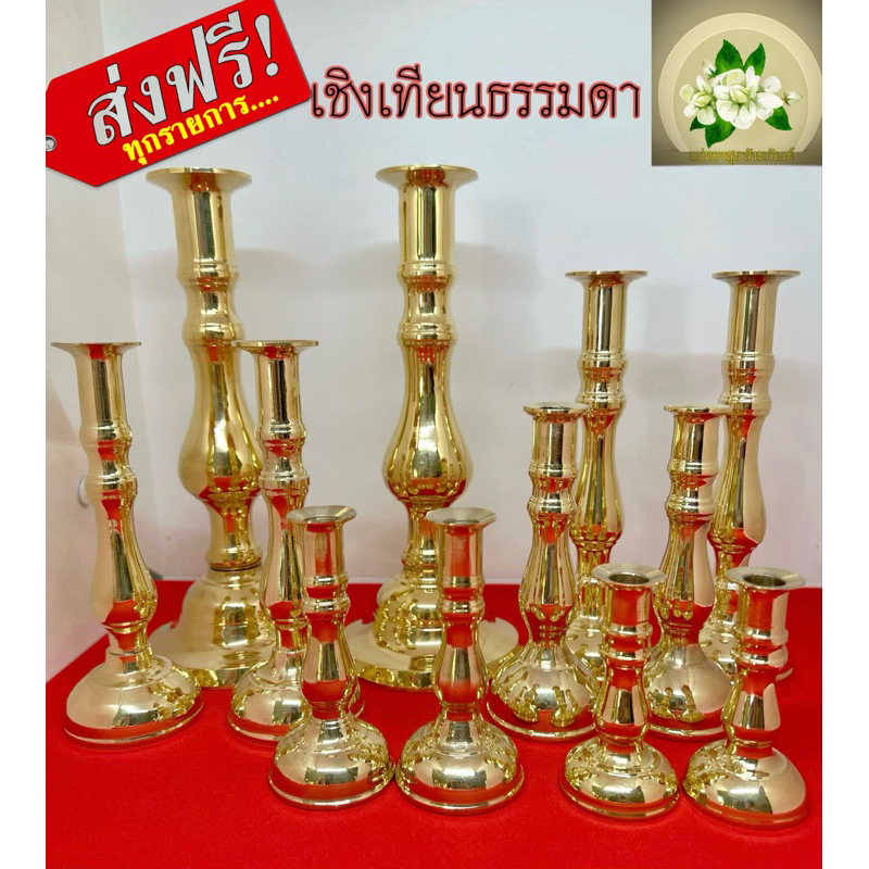 เชิงเทียนทองเหลือง เชิงเทียนธรรมดา ทองเหลืองแท้ 100%(ขายดี)
