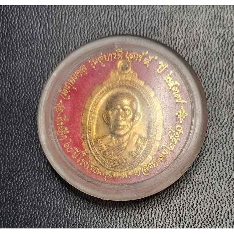 เหรียญรุ่นคู่บารมี เสาร์5 กะหลั่ยทอง หลวงพ่อจอย วัดโนนไทย ปี2537 สวยมาก100% หายาก ส่วนใหญ่จะเป็นเนื้อทองแดง