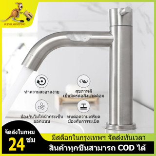 ก๊อกน้ำอ่างล้างหน้า ก๊อกน้ำ ก๊อกน้ำล้างมือ SUS 304 Basin Water Tap Faucet ก๊อกน้ำเย็นเดี่ยว ก๊อกล้างหน้า