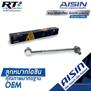 Aisin ลูกหมากกันโคลงหน้า Nissan Teana J32 ปี09-14 / ลูกหมากกันโคลง เทียน่า / 54668-1AA0A / 54618-1AA0A / JRSN-4003