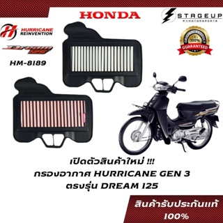 HURRICANE กรองอากาศ DREAM125 HONDA โฉมเก่า แต่ง เพิ่มแรงม้า ล้างได้ HM-8189