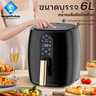 KSF หม้อทอดไร้น้ำมัน 4~6ลิตร การควบคุมอุณหภูมิ Air Fryer เฟรนช์ฟรายส์ปลอดน้ำมันและไร้ควัน, ปีกไก่ทอด