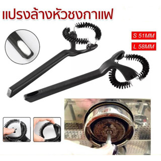 COD แปรงล้างหัวชงกาแฟ แปรงขัดหัวชงกาแฟ ขนาด 58 มมGrouphead Brush แปรงทำความสะอาดเครื่องกาแฟ