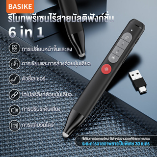 BASIKE รีโมทพรีเซนไร้สายมัลติฟังก์ชั่น 6 in 1 Wireless Remote Controller ระยะการฉายภาพยาวเป็นพิเศษ 30 รีโมทพรีเซนไร้สาย