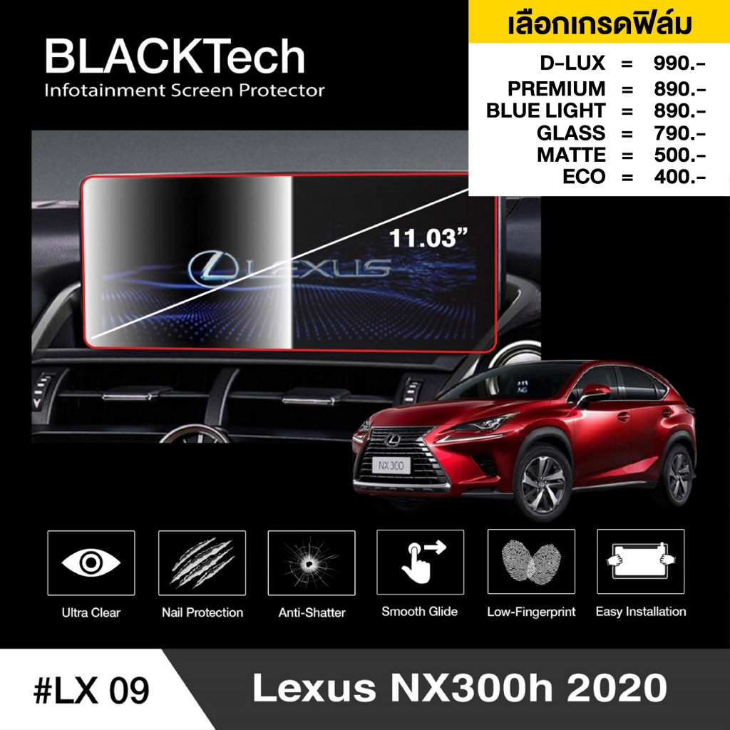 ฟิล์มกันรอยหน้าจอรถยนต์ สำหรับ Lexus NX300h (2020) (LX09) จอขนาด 11.03 นิ้ว - BLACKTech by ARCTIC (ม