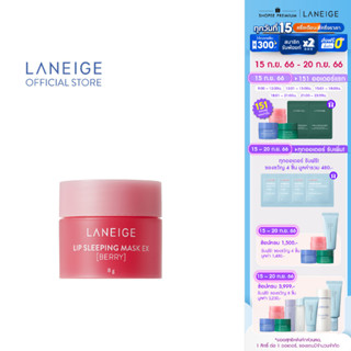 LANEIGE Lip Sleeping Mask (Berry) Mini 8g ลิปมาส์กสำหรับริมฝีปาก