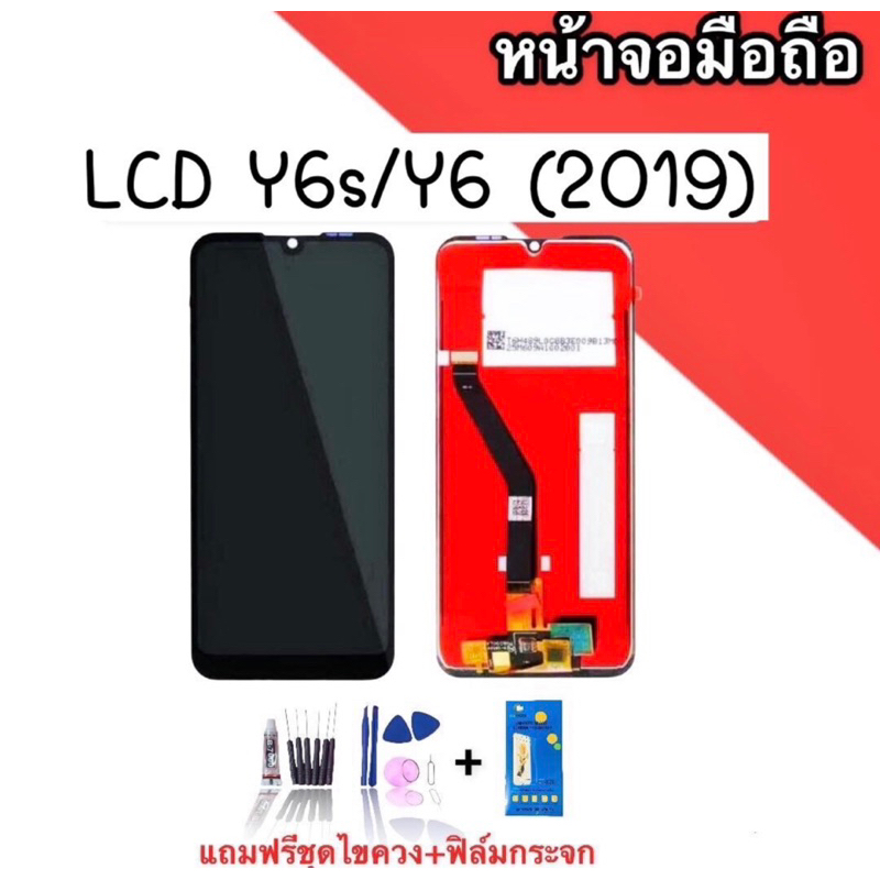 LCD Y6s/Y6 (2019) หน้าจอมือถือ หน้าจอY6s จอY6s จอโทรศัพท์ จอY6s จอ Y6s/Y6 2019 จอY6s แถมฟรีฟีล์ม+ชุด