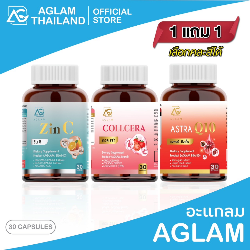 #อะแกลมซินซี
#ลดสิว
#วิตามินผิวขาว
#คอลลาเจน
#CoQ10