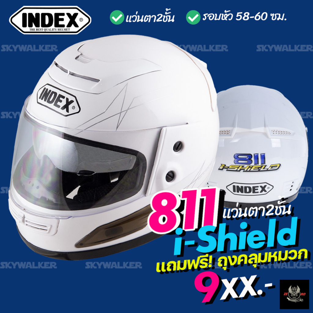 หมวกกันน็อค INDEX 811 I-Shield ( ขาว ) มีแว่นตา 2 ชั้น  แถมฟรี ถุงคลุมหมวก