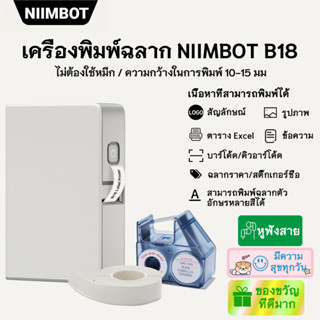 NIIMBOT B18 เครื่องพิมพ์ฉลากพกพา, การเชื่อมต่อ Bluetooth ไร้สาย, การแก้ไขบนมือถือ, รองรับการพิมพ์สี