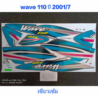 สติ๊กเกอร์ WAVE 110 ตัวเก่า wave 100 ตัวเก่า สีเขียวเข้ม ปี 2001 รุ่น 7