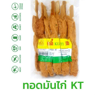 ทอดมันไก่เจ KT ขนาด 10 ชิ้นใหญ่ อร่อยเข้มข้น เต็มคำ มีรสชาติพร้อมทาน