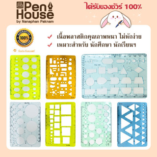 ไม้บรรทัด เพลทพลาสติก domon เรขาคณิต เขียนแบบอักษร รูปทรง Template No.909/907/416/908/904/906/903