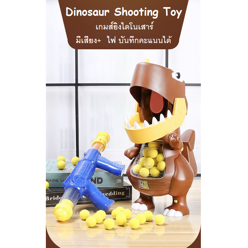 เกมส์ยิงไดโนเสาร์ มีเสียง+ไฟ บันทึกคะแนนได้ · Dinosaur Shooting Toy · XL Size · Game