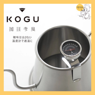 KOGU Thermometer/Lid 🇯🇵