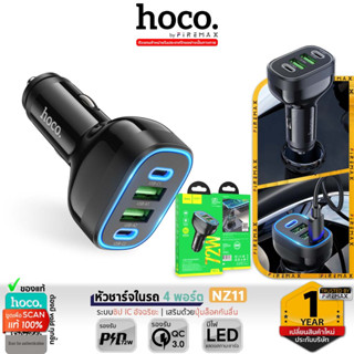 HOCO NZ11 หัวชาร์จในรถ 4 พอร์ต รองรับชาร์จเร็ว PD 72W, QC 3.0 พอร์ตชาร์จ Type-C x2 / USB x2 หัวชาร์จในรถยนต์ hc4