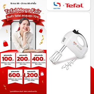 Tefal เครื่องผสมอาหารมือถือ รุ่น HT410138 / HT410 ขนาด 450