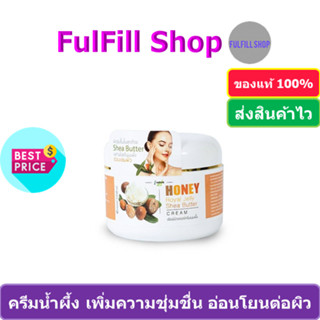 I-Nature Honey Royal Jelly Shea Butter Cream 200g  ไอ-เนเจอร์ เชียร์บัตเตอร์ครีมนมผึ้ง เพิ่มความชุ่มชื้น อ่อนโยนต่อผิว