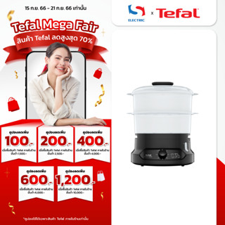 Tefal หม้อนึ่งไฟฟ้า รุ่น VC139810 / VC139 ความจุ 6 ลิตร