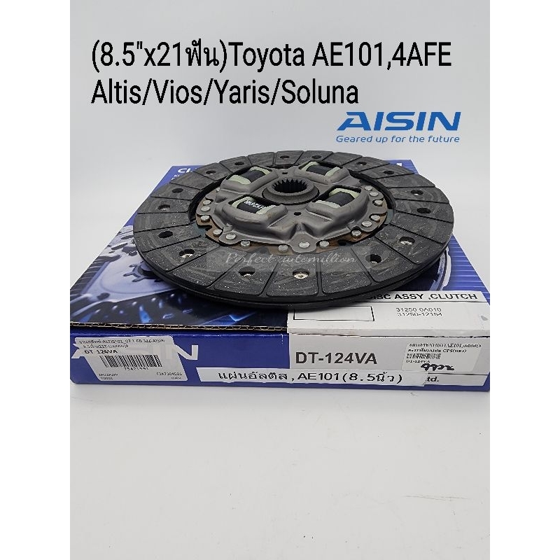 แผ่นคลัช Toyota (8.5x21T)AE101 Altisอัลติส Viosวีออส Yaris Soluna(เกียร์ธรรมดา)จานคลัช AE101 Altis D