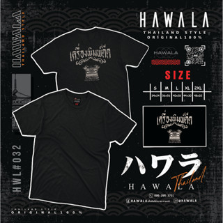 เสื้อยืด Hawala cotton100 เนื้อผ้าหนานุ่มใส่สบาย ชุดที่ 10