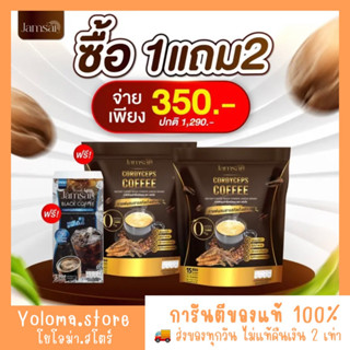 [🤎1แถม2+ส่งฟรี] แจกฟรีกาแฟดำ Jamsai Coffee กาแฟแจ่มใส คุมหิว อิ่มนาน น้ำหนักลง ขับถ่ายดี ไม่มีน้ำตาล กาแฟเพื่อสุขภาพ