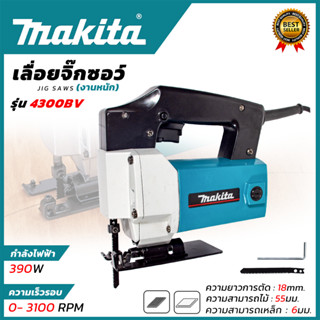 MAKITA เลื่อยจิ๊กซอว์ (งานหนัก) รุ่น 4300 (AAA)