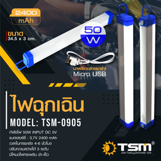 machine_shop88 หลอดไฟฉุกเฉิน LED ไร้สาย พกพา ชาร์จไฟ USB รุ่น TSM-0905 (50W) , รุ่น TSM-0908 (80W)