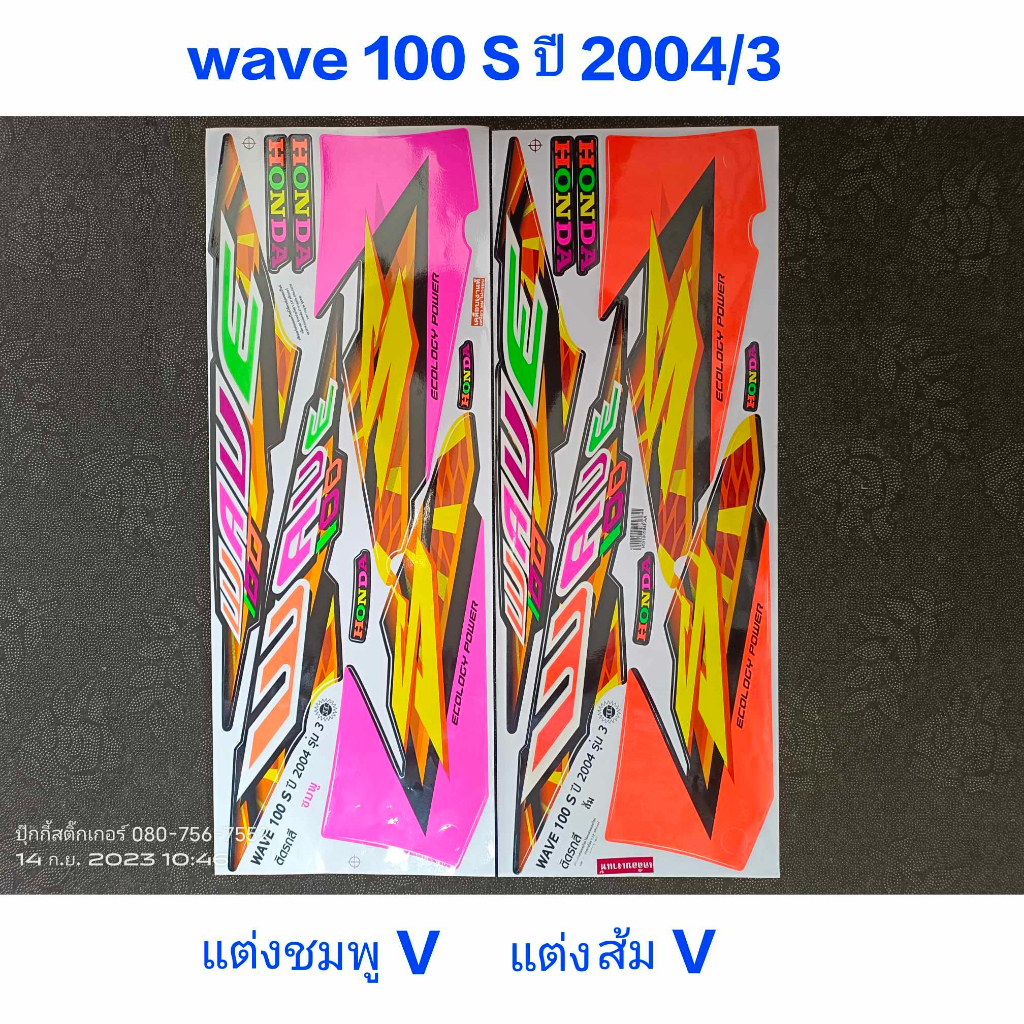 สติ๊กเกอร์ WAVE 100 ตัวเก่า แต่งสีV ปี 2004 รุ่น 5