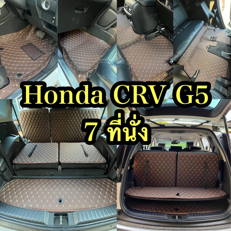 Honda CRV G5 / 7 ที่นั่ง
