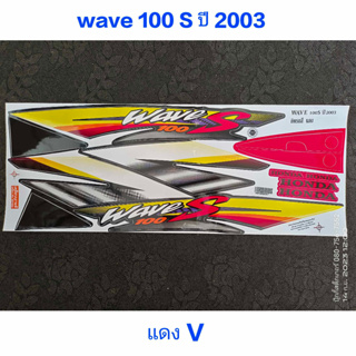 สติ๊กเกอร์ WAVE 100 ตัวเก่า สีแดง V ปี 2003