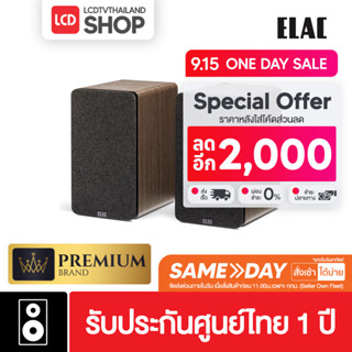 ELAC Debut Connex DCB41 ลำโพง ชนิดบุคเชล์ฟ รับประกันศูนย์ไทย 1 ปี  แถมฟรีลำโพง Kreafunk รุ่น aJAZZ ถึง 30 กันยา