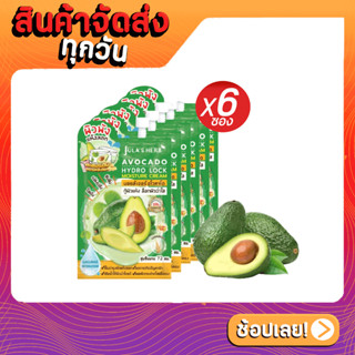 [ส่งด่วน - ราคาถูก ] Julas herb Avocado Hydro Lock Moisture Cream 8g จุฬาเฮิร์บ อโวคาโด มอยส์เจอร์ 8กรัม.