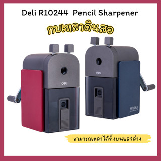 Deli pencil sharpener กบเหลาดินสอแบบหมุน เหลาได้ทั้งด้านบนและด้านล่าง รุ่น Mokka