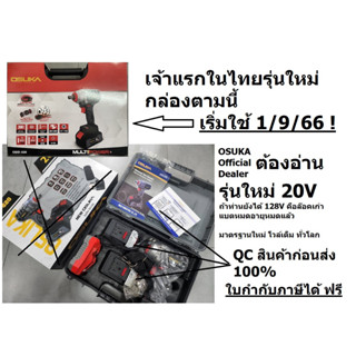 OSUKA บล๊อกแบตเตอรี่ไร้สาย OSID-520/380 แบตเตอรี่2ก้อน x 128V OSUKA NEW MODEL ใหม่ล่าสุดแรงกว่า 520 นิวตัน ของแท้ B