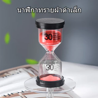 นาฬิกาทรายจับเวลา 1/3/5/10/15/30นาที สามารถใช้เป็นนาฬิกาจับเวลา/ของตกแต่งบ้าน/ของขวัญได้