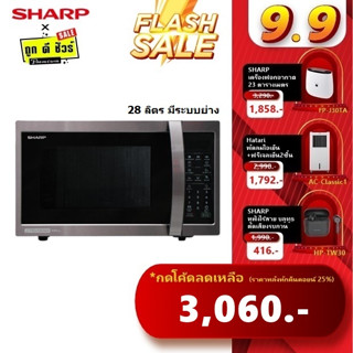 💥9.15💥 SHARP ไมโครเวฟ 28 ลิตร 1000 วัตต์ ระบบย่าง รุ่น R-7280G-BS