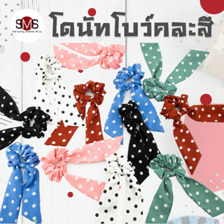 โบว์มัดผมคละสี ลายจุดน่ารัก (ขายเป็นคู่) แฟชั่นเกาหลีสำหรับผู้หญิง สามารถยืดหยุ่นได้ ยางรัดผม ยางรัดผมผู้หญิง โบว์น่ารัก