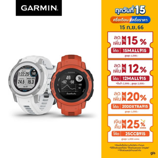 Garmin Instinct 2 / 2 Solar Series นาฬิกาสมาร์ทวอทช์ รับประกันศูนย์ไทย 1 ปี