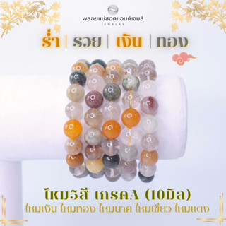 ข้อมือไหม5สีแท้เกรดA 🌟 เนื้อดี ไหมสวย ✨การเงิน การงาน ความร่ำรวย✨