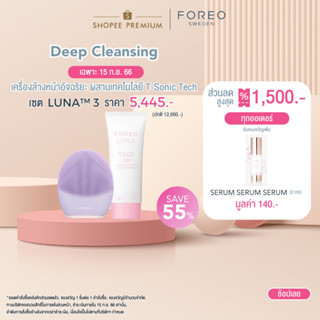 FOREO LUNA 3 for Sensitive Skin เครื่องล้างหน้า ฟอริโอ้ ลูน่า 3 สำหรับผิวแพ้ง่าย