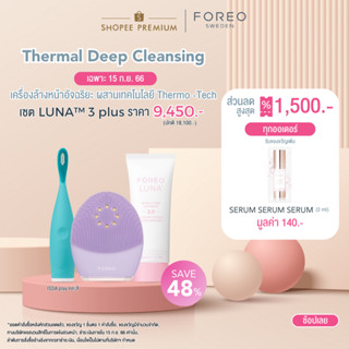 FOREO LUNA 3 plus for Sensitive Skin เครื่องล้างหน้า ฟอริโอ้ ลูน่า 3 พลัส สำหรับผิวแพ้ง่าย