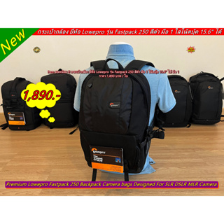 กระเป๋ากล้อง Lowepro Fastpack 250 (F250) สะพายหลัง จุกล้อง 1 เลนส์ 3-4 ตัว ใส่เลนส์เทเลและโน้ตบุ้คได้ สีดำ มือ 1