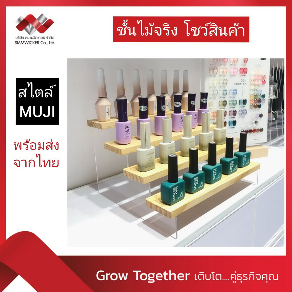ชั้นโชว์วางสินค้า ทำจากไม้จริง  แบบ 1-4 ชั้น สวย เก๋ สไตล์มินิมอล Muji