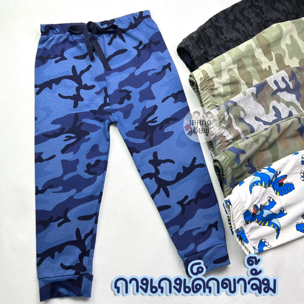 กางเกงเด็กขาจั๊ม อายุ 1-12 ปี (เบอร์ 3-9) ผ้านุ่ม ใส่สบาย ใส่ได้ทั้งเด็กชายและเด็กหญิง (SWP-8)