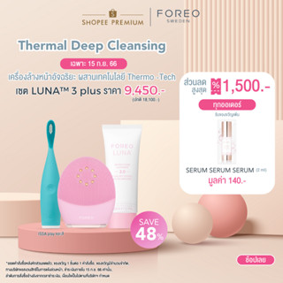 FOREO LUNA 3 plus for Normal Skin เครื่องล้างหน้า ฟอริโอ้ ลูน่า 3 พลัส สำหรับผิวธรรมดา